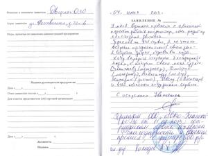 Отзыв Двирняк О.Ю.