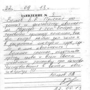 Отзыв Волкова В.А.