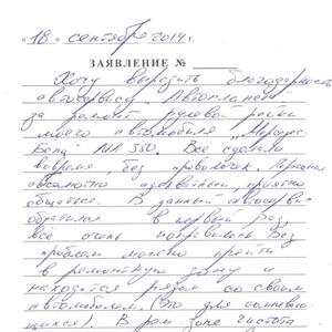 Отзыв Козе В.К.