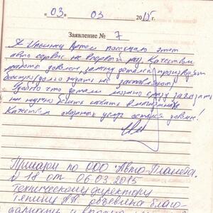 Отзыв Ильинец Артем