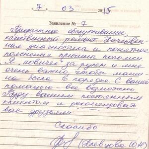 Отзыв Клевцова Ю.Н.